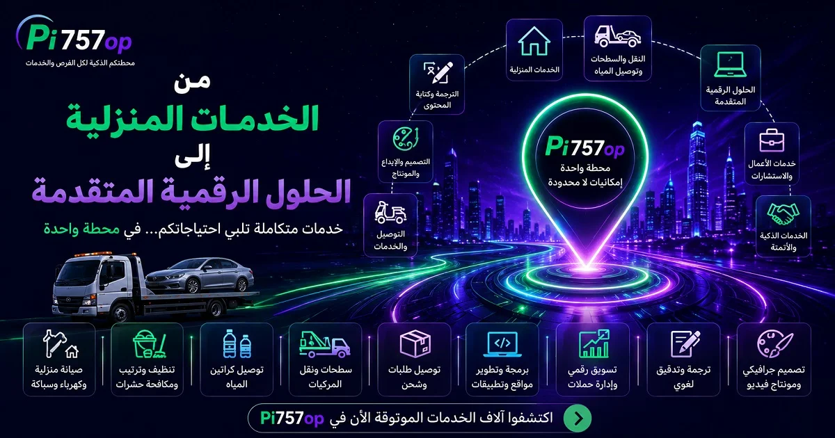 الخدمات المتكاملة